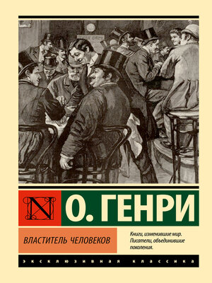 cover image of Властитель человеков